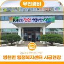 병천면행정복지센터 이미지