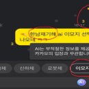 카카오톡 ai, 한남 검색하니 메갈손가락 나와! 또 고객을 혐오하는 페미기업?!! 이미지