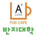 반지대학