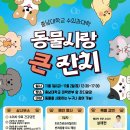 큰사랑동물병원 이미지