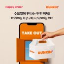 던킨도너츠울산 | 던킨도너츠 수요일 50% 픽업 할인: 놓치면 후회할 꿀팁 대방출! (ft. 두바이 도넛)