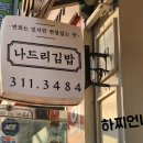 나드리김밥칠곡