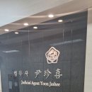 용인법무사사무소