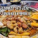 서신 공영주차장 | 전주곱창맛집 진수곱창 서신점 : 진수성찬부터 볶음밥 김치말이국수까지 맛있는 신개념 곱창맛집