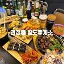 팔도휴게소 이미지
