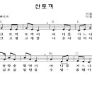 산토끼 .....MR() / 악보(C) 이미지