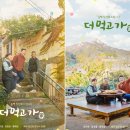 먹고가 티브이데일리