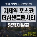 평택포스코더샵아파트경로당 이미지