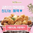 교촌치킨면목2호점 네이버블로그