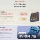 [HD]전산회계운용사 2급 이론 - 재무회계2 | 전산회계2급독학 비전공자 단기 공부 방법부터 난이도까지