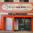 샘고을 떡 어울림 이미지