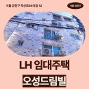 오성도서관 | 오성드림빌 임대주택 거주 후기, 독산역 근처 생활권 분석 | 서울 금천구 독산로64다길 12