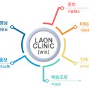 라온클리닉 이미지