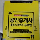 박문각 공인중개사 1차 - 기본이론 - 민법 및 민사특별법 | (1차지만) 공인중개사 시험 합격 (아유...2차 준비 해야겄네)