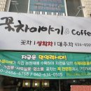 자연 담은 꽃차 & 건강차 이미지