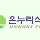 온누리 식품 이미지