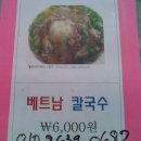[송천동] 베트남쌀국수(오리지날) 이미지
