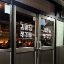 송해로 | 일곡동쭈꾸미맛집 김종남쭈꾸미 후기 :: 차돌박이추가/날치알볶음밥