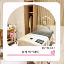 솜 에스테틱 | 부천마사지 부천시청 솜에 에스테틱 윤곽관리 받은 후기 (찐추천)