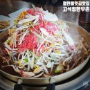 철원오대기사식당 | [강원도] 철원 한탄강 물윗길맛집 고석정 한우촌