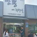 짬뽕에취한날