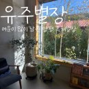 유주별장 이미지