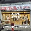 영대세탁소 | [계약후기][무인빨래방][코인세탁소][경산상가][대구상가][영남대상가] 무인빨래방 계약후기!