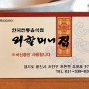 외할머니집(용인점) 이미지