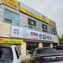 이마트24(등촌백석점) | 동탄칼국수 맛집 대한이네손칼국수 솔직후기 직접 만드는 칼국수 면발(주차, 샤브샤브)