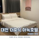 더휴식아늑 유성1호점 이미지