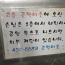 [중랑 신내동 맛집] 골짝마을 닭한마리-모든 메뉴가 맛있는 이곳, 매콤한 닭볶음탕까지 먹어본 후기