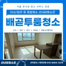 배곧헤리움어반크로스1차(배곧헤리움1차) | 배곧투룸청소 헤리움어반크로스 1차 오피스텔 클리닝 과정
