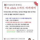 ＜미미끄카페＞ kt IT서포터즈와 함께하는 무료 olleh 스마트아카데미 이미지