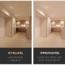 인천 영종 서한이다음 다양한 느낌의 우물조명 간접등 시공후기