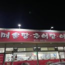 대구 달성군 구지 맛집, 유가 매운탕