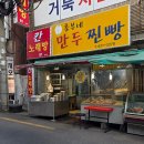 흥부네찐빵