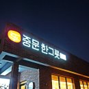 [ 서귀포시, 중문동 / ] &#39;중문 우동 한 그릇&#39; 식당, 우동&amp;돈까스 정식 식사 방문후기