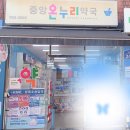 중앙온누리약국 이미지