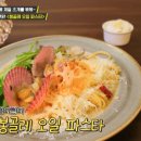 파스타트리오
