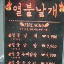 열불날개 - 부평구 | 열불날개