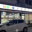 오장면옥