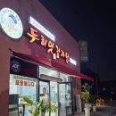 두리맛감자탕지평선