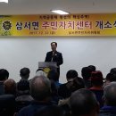 삼서면주민자치센터 이미지