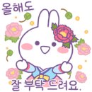 새해 이모티콘 / 토끼 이모티콘 외 이미지