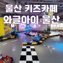 와글아이울산더테라스가든 이미지