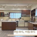 서울 성수 렌탈스튜디오 후기 성수동 키친 주방 있는 아우룸스튜디오