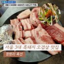 청량리39 | 청량리 흑선 서울 3대 흑돼지 다시마 숙성 삼겹살 맛집
