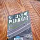 11월 선정도서는 김기태 작가의 두 사람의 인터내셔널입니다. 이미지