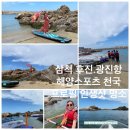 수렴항 어촌뉴딜 300사업 2 화장실 | 1박2일삼척여행 어촌뉴딜 300 후진 광진항 어촌체험마을 수상레저