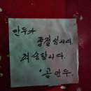 곰만두 | 의왕 수제만두 곰만두 내돈내산 후기